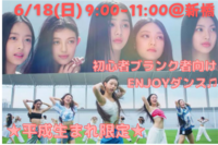 平成生まれ限定ダンスサークル💕 初参加者多数☆初心者・ブランク者向け☆