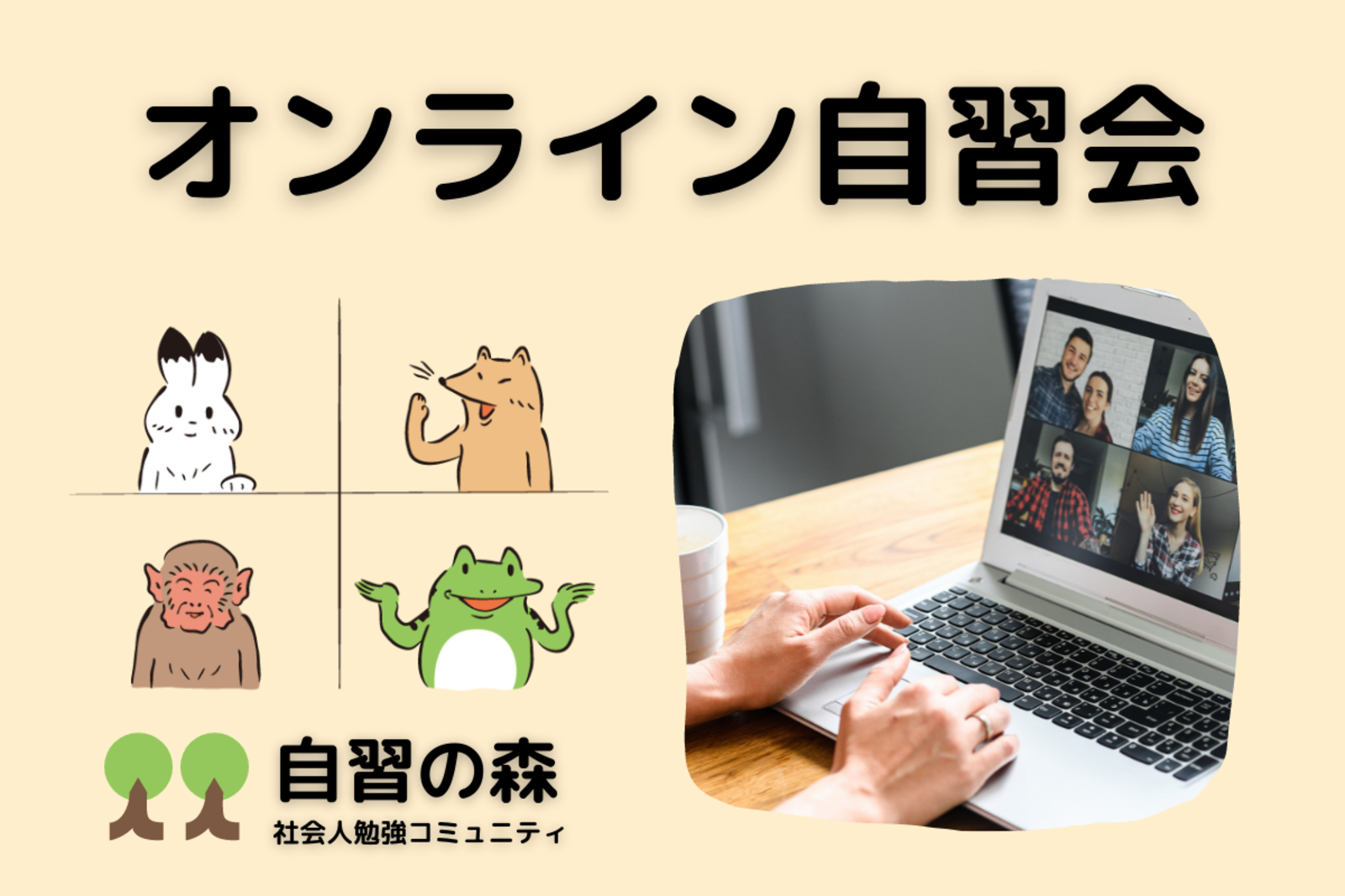 オンライン自習会Zoom 休日の夜に皆で集まって自習しましょう