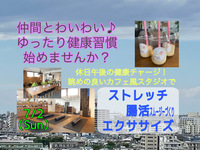 【7/2（日）開催20-40代中心】休日午後の健康習慣！美景カフェ風スタジオで気軽に楽しくフィットネス&免活ワークショップ🪴
