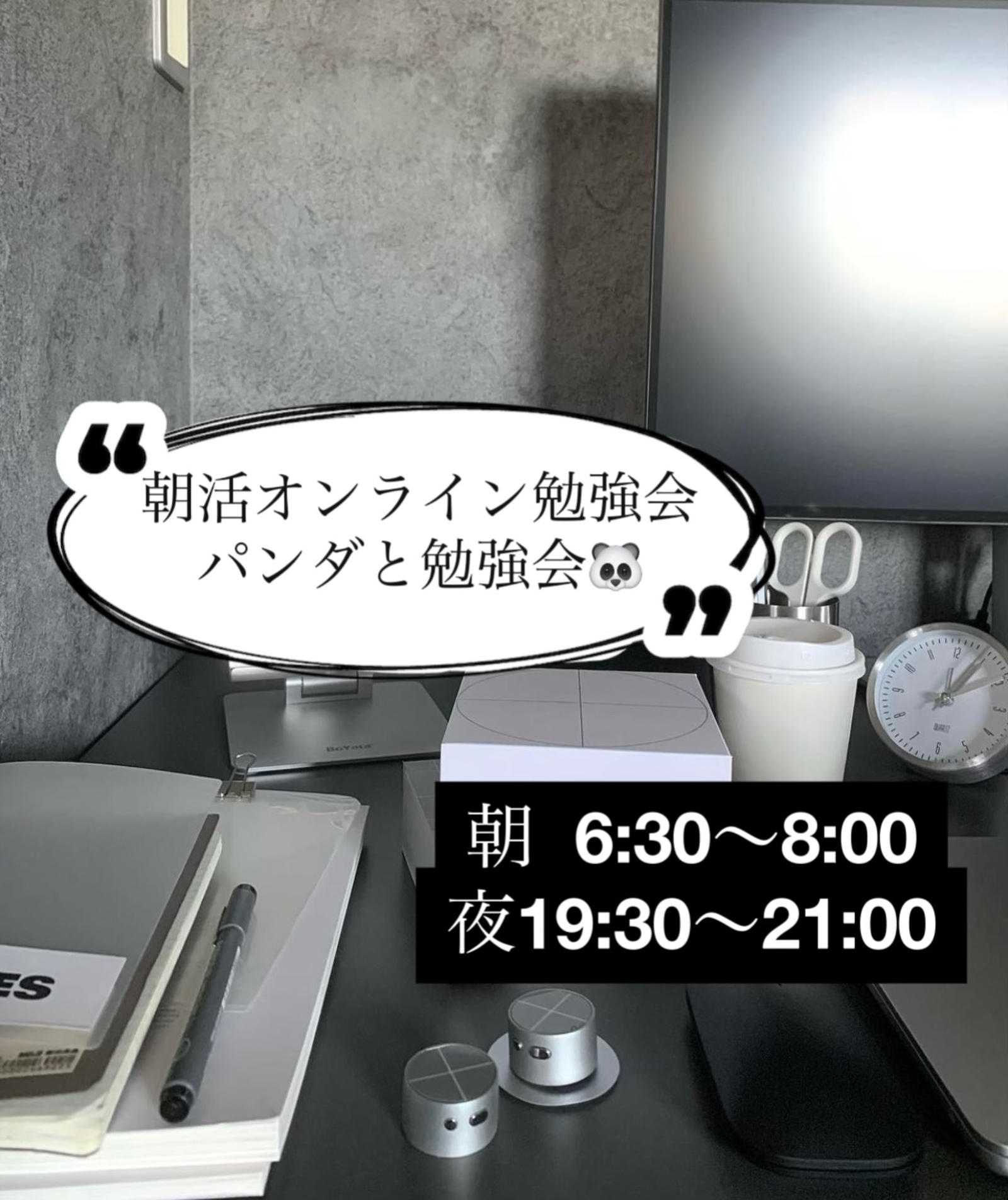 6/12月 朝6:30〜オンライン朝活勉強会@zoom