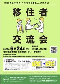 移住者のためのパズル、ゲーム体験会