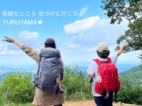 【6月25日】◎2コースから選択◎鳩ノ巣渓谷・白丸魚道にみんなで行き、大自然の中でリフレッシュしよう！