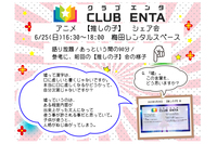 【梅田で活動中6/25】アニメ・マンガ・ゲーム好きなメンバー募集♪♪【推しの子】シェア会