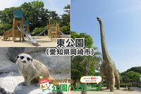 6/18(日)【毎月開催・愛知近郊】 近場の自然を再発見で太陽の丘と動物園巡り!!「まものランド編」気軽にお散歩ウォーキング♪ 【ネクステdeウォーキング会】