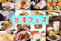 6/17(土)台湾フェスに行きましょう🇹🇼