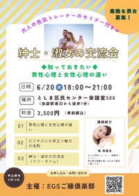 ⭐️大人の色気トレーナーのセミナー付き💝 紳士・淑女の交流会✨