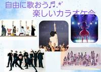 華金を盛り上げよう♬*°カラオケパーティー