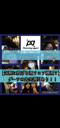 【池袋】初心者向けのダーツ交流会♪みんなに内緒でコソコソ練習（コソ練）をしよう企画