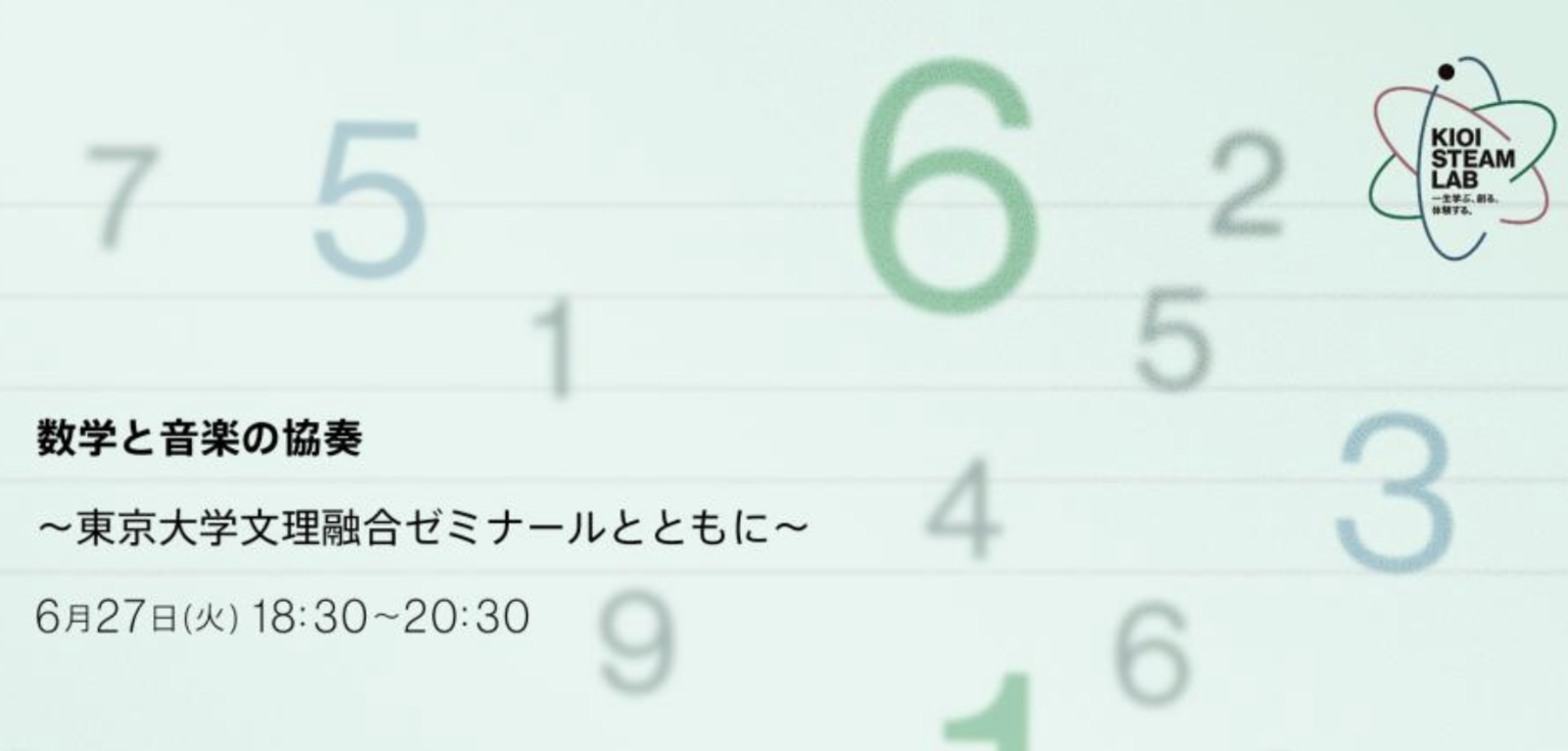 【講演会】数学と音楽の関係を聞いてから、感想を語ってみよう！(チケットは別ページから必ずご自身で申し込みください)
