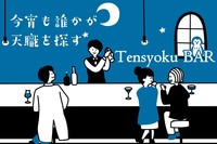 ≪カムチル寺子屋・天職BAR≫【転職相談会＠初参加多数】今すぐじゃなくても、今後の為に知っておきたい転職の事。世界一分かりやすくお話しします！＠渋谷【第408回】