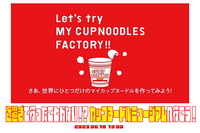 【大阪/少人数！】近過ぎて行ったことがない!?カップヌードルミュージアムへ行こう！