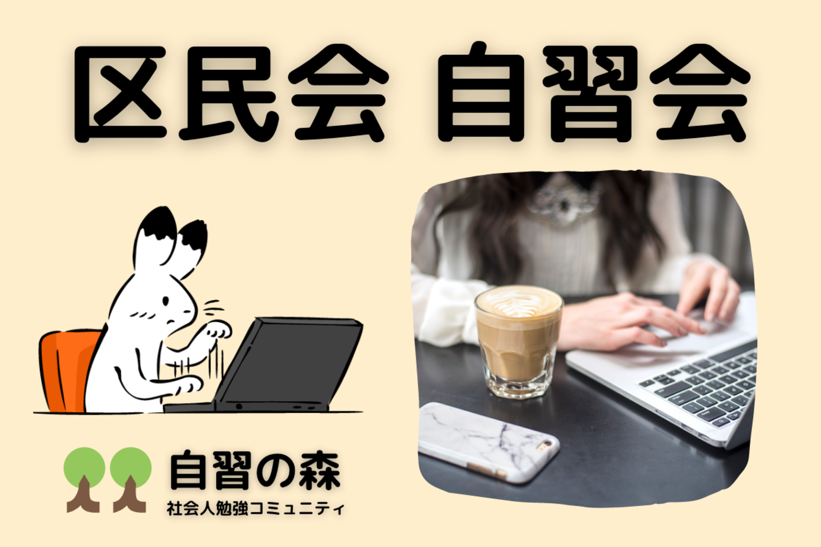 【昼活】区民館自習会＠茅場町・八丁堀　休日の朝に集まって各々勉強しましょう