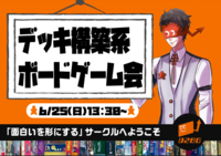 デッキ構築系ボドゲ会～小規模開催