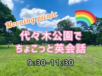 自然を楽しみながらちょこっと英会話