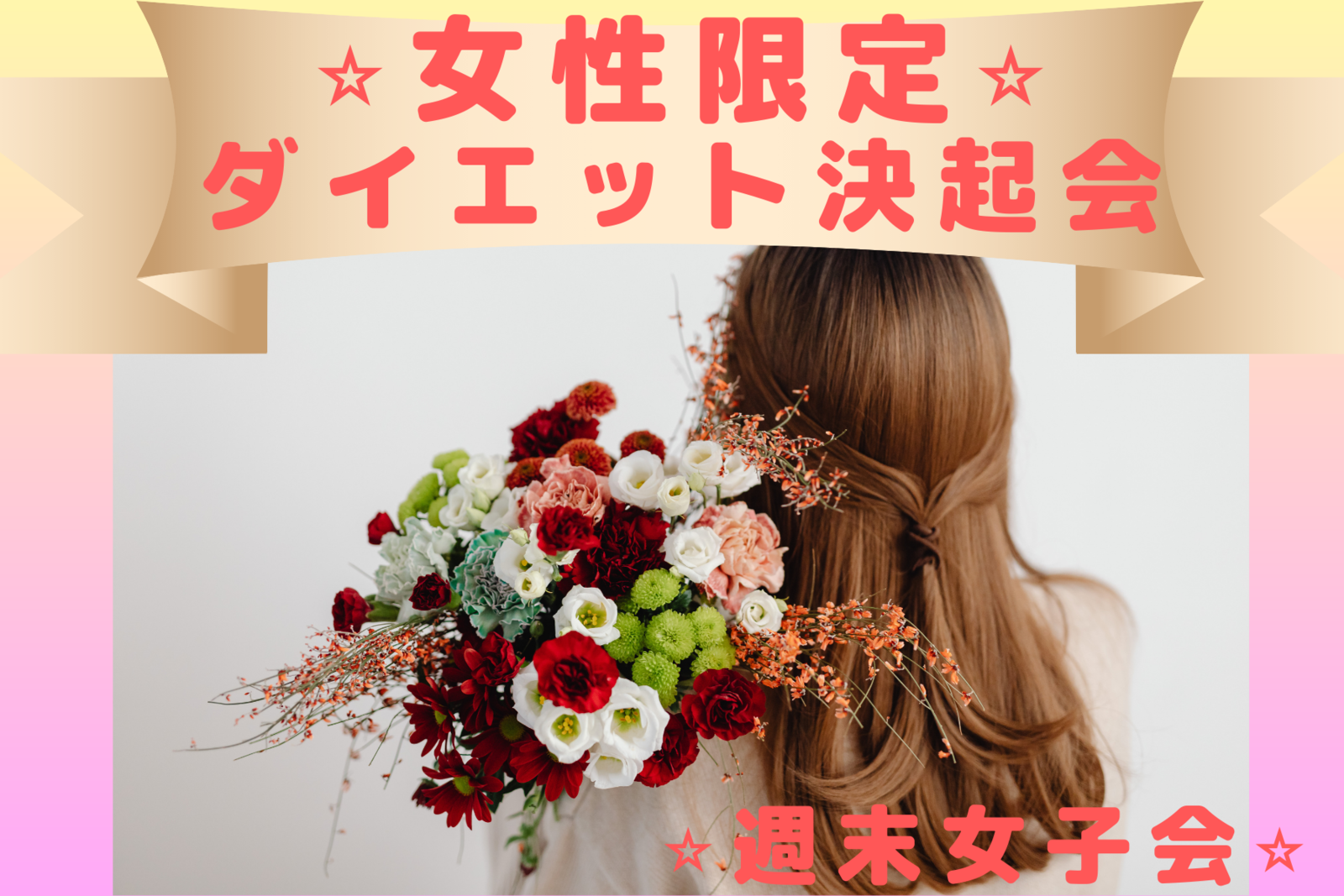 好評♡女子ダイエット部員募集☆本気で瘦せたい女子会ディナー（生春巻き）