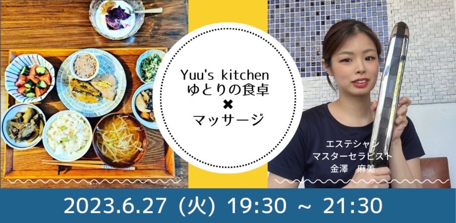 Yuu's kitchen ゆとりの食卓 Dinner×マッサージ