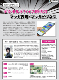 【講演会】マンガビジネスの「いま」について知ろう！