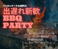 6/30 新中野でBBQイベント開催🍖