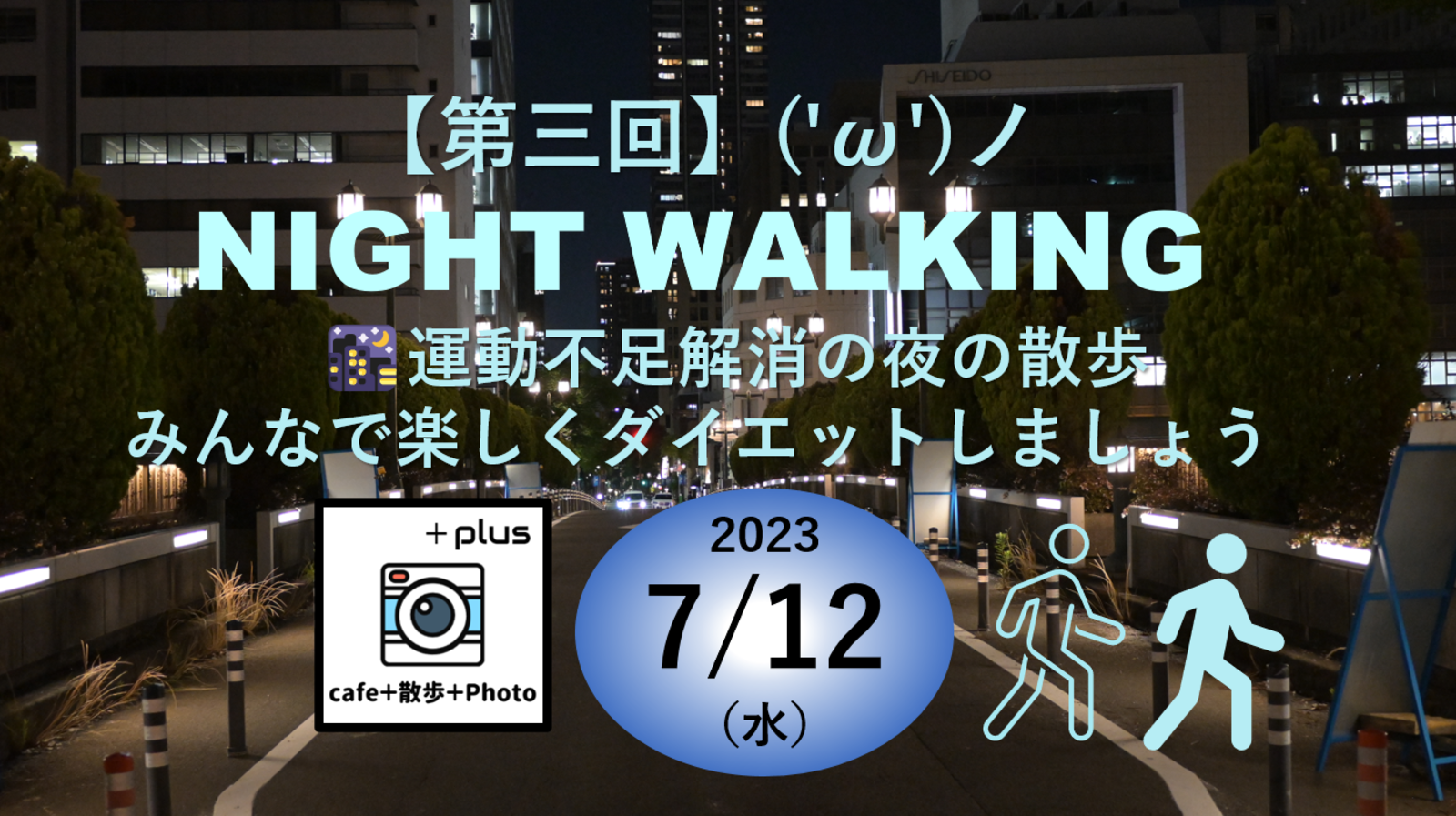 第3回【大阪ナイトウォーキング🌃】ガチでダイエット💦運動不足解消の夜の散歩✨