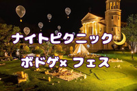 【ボドゲ×アラビアンフェス×アースガーデンフェス】夏の夜をみんなで楽しんじゃおう✌️