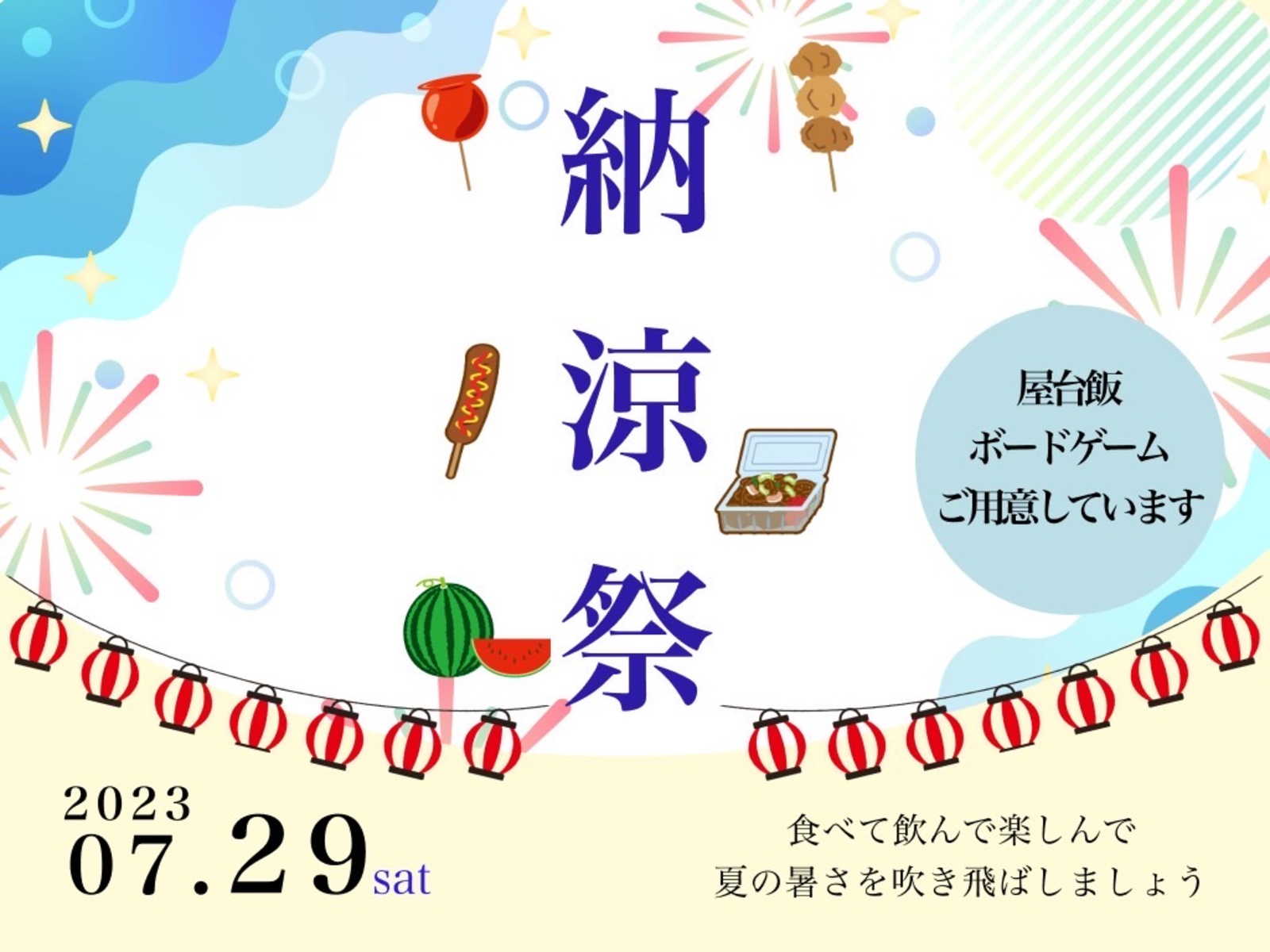 現在11名✨️【7/29(土)18時～大阪】夏祭りの屋台ご飯で納涼祭✨