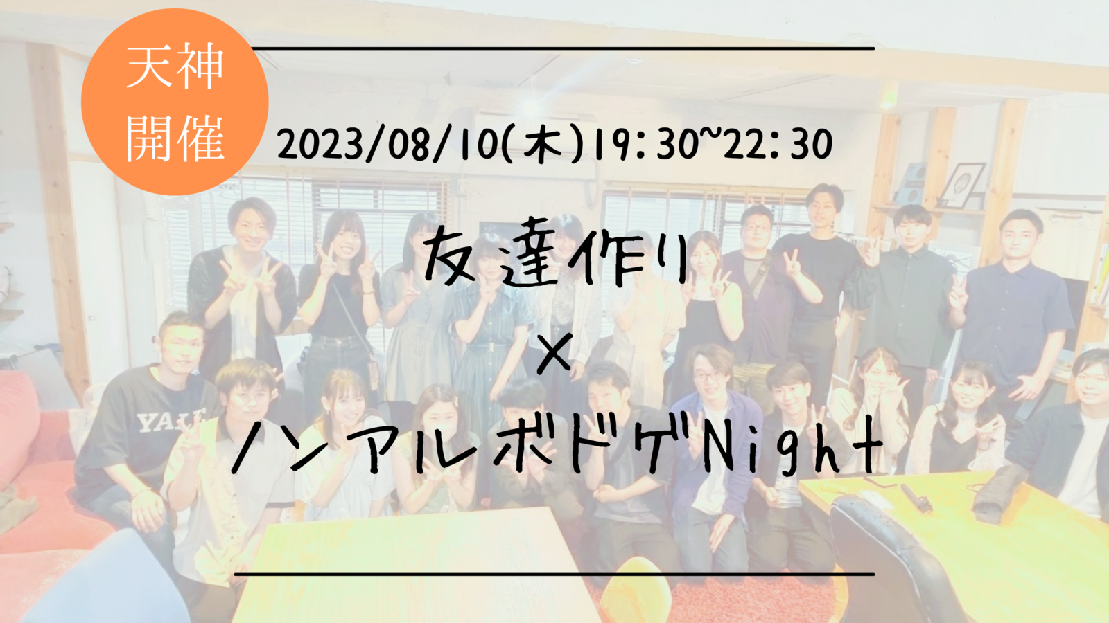 ※15名突破！女性多数！🔶1人参加も大歓迎🔶夜開催！友達作り×ボドゲNight🌙【プレーヌ・ド・スリール】