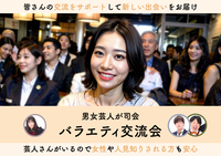 男女芸人が司会の交流会!様々な新しい出会いをお届け!女性や人見知りされる方も芸人さんがサポートします！