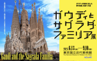 【美術x散歩】「ガウディとサグラダ・ファミリア展」に行ってみよう！🇪🇸
