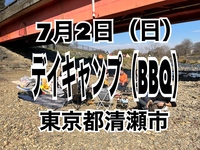 ◎都内開催◎自然を感じながらBBQを楽しもう！