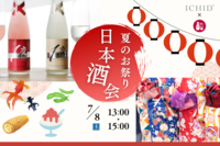 本日開催！【日本酒会🍸】ICHIDO×フローズンフルーツのカクテルを楽しむ会✨