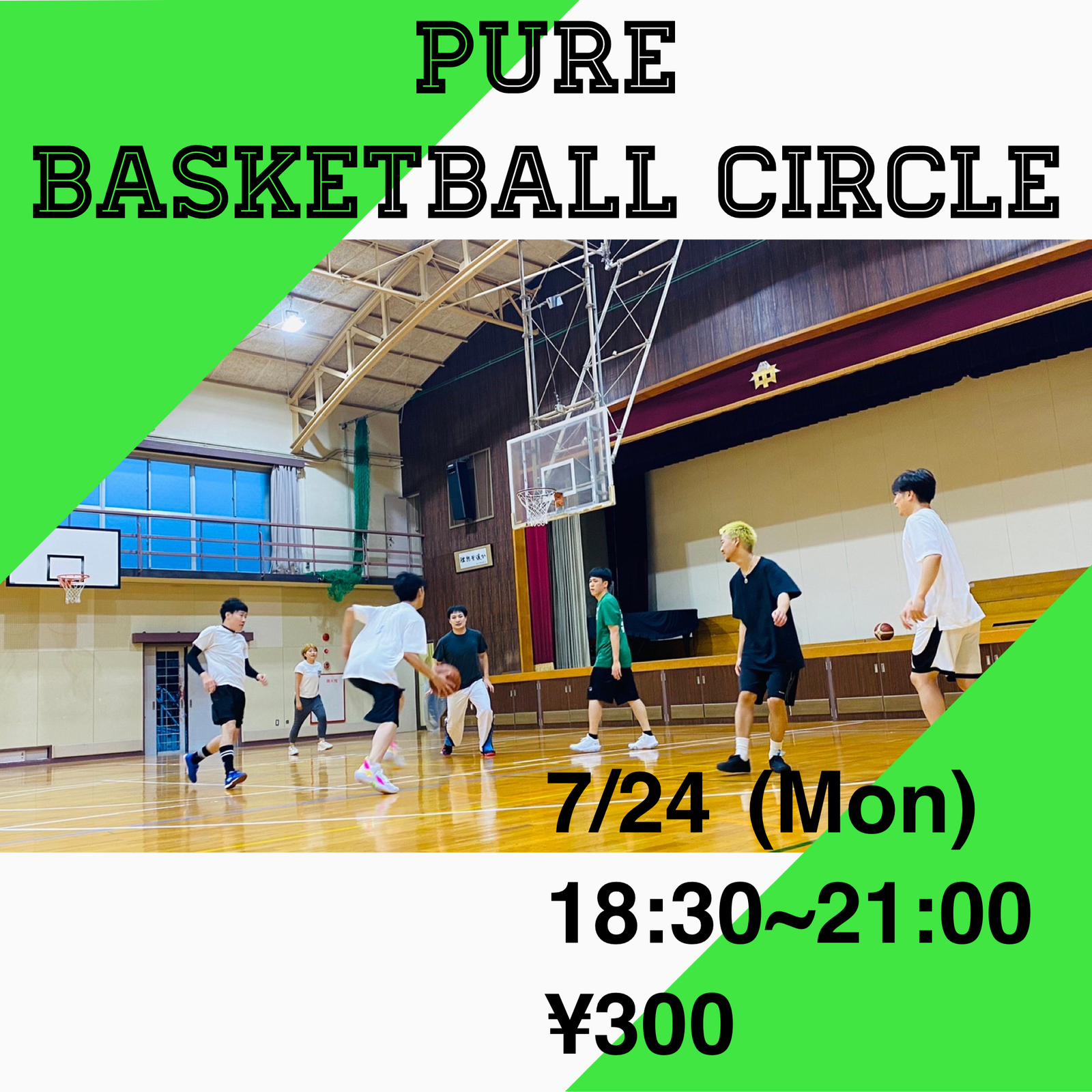 7月もバスケやります🏀　3/3回