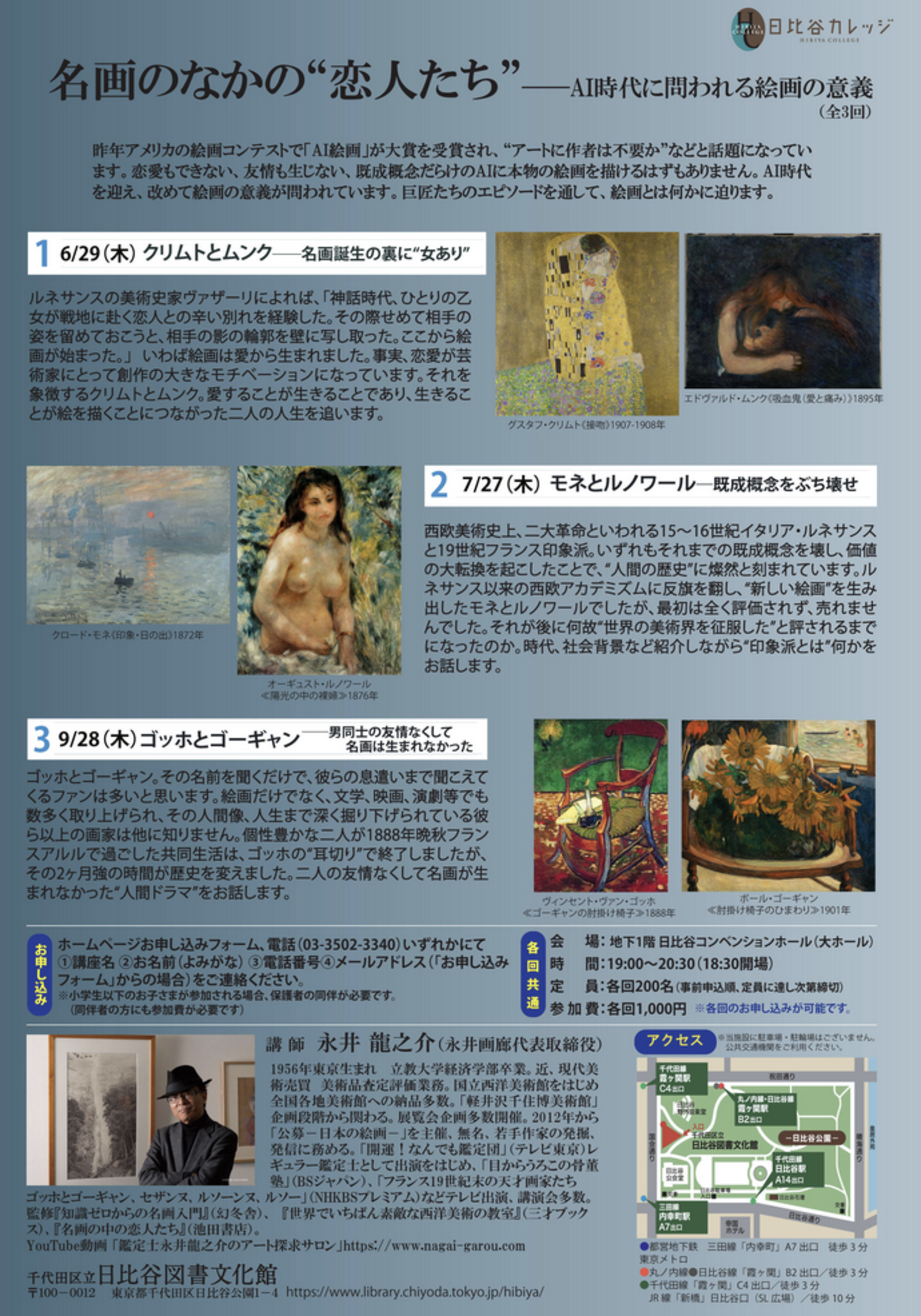 【講演会】AI時代に問われる絵画の意義について考えてみよう！ その2