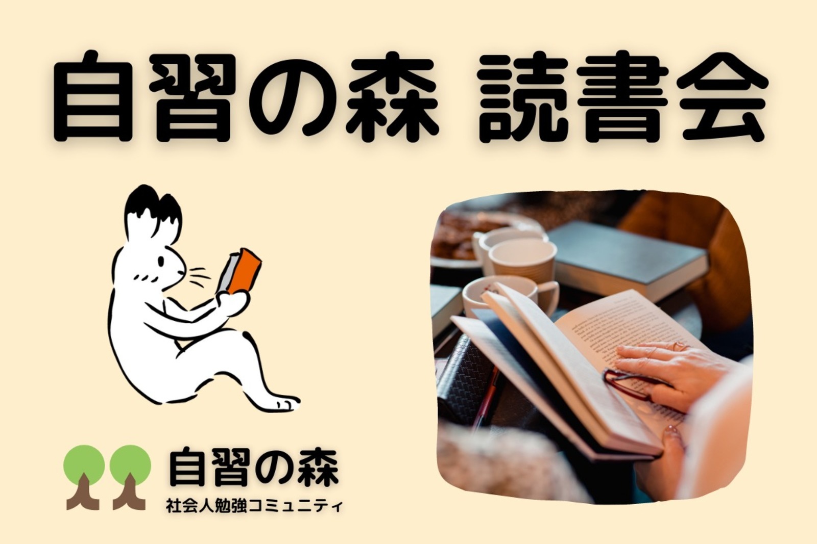 自習の森「オンライン読書会」好きな本、最近読んだ本を語りましょう！ #3