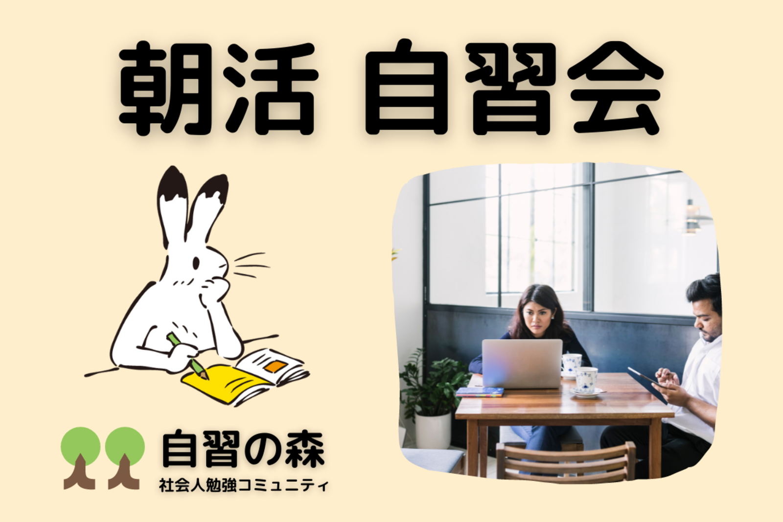 【朝活】カフェ自習会＠横浜　休日の朝に集まって各々勉強しましょう！