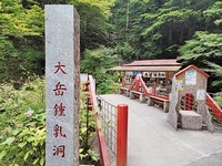 【第17回】大岳山、沢登りをしないか？～鍾乳洞もあるヨ～