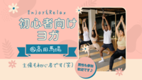 朝ヨガ🧘‍♀【超初心者向け🔰】＠高田馬場駅5分/目白駅5分（20代～30代限定）