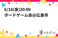 7/28(金)20:00〜週末ボードゲームナイト@ヲルガン座【広島市中区十日市町】