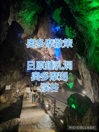 【夏を楽しもう！】日原鍾乳洞と奥多摩散策　～沢山歩きます！～