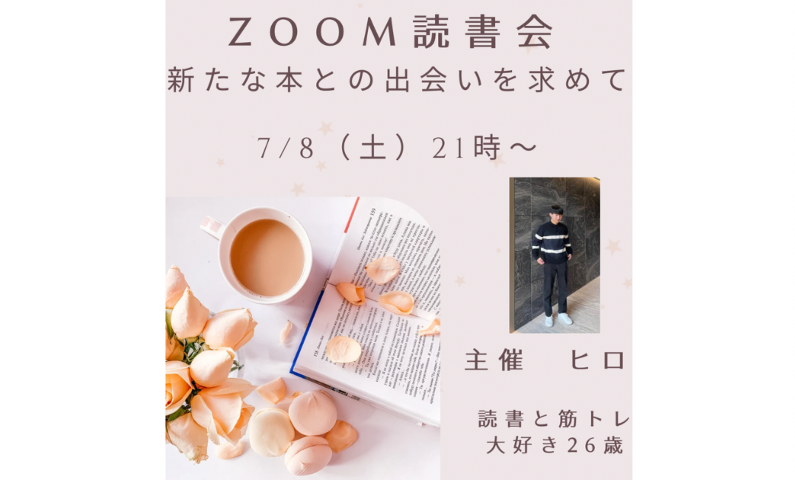 オンライン読書会📚好きな本をシェアしあって新たな本との出会い！