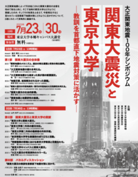 【震災後100年記念講演会】関東大震災について考え、語ってみよう！【要事前申込 】