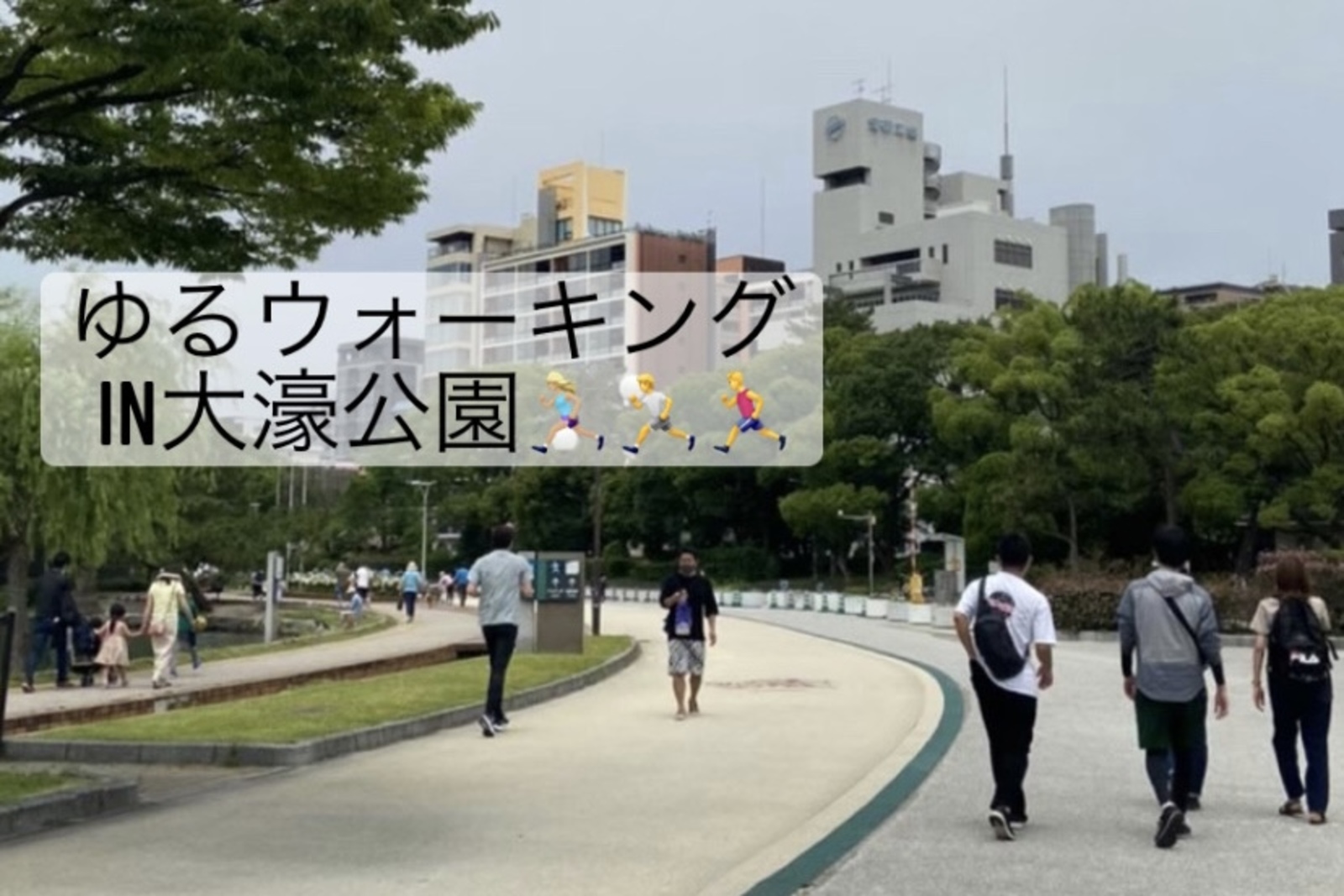 【7/25(火)19:30ウォーキング🏃🏼‍♀️🏃🏃‍♂️】in大濠公園🌳