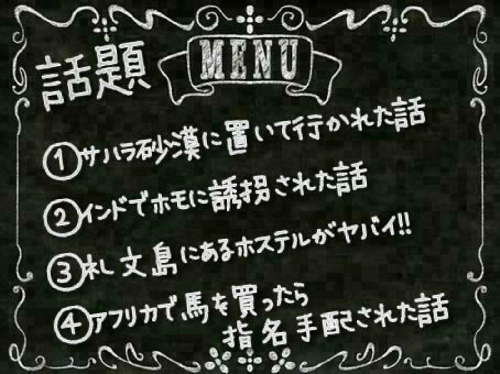 話題メニュー交流会旅人編【渋谷－新宿あたり】