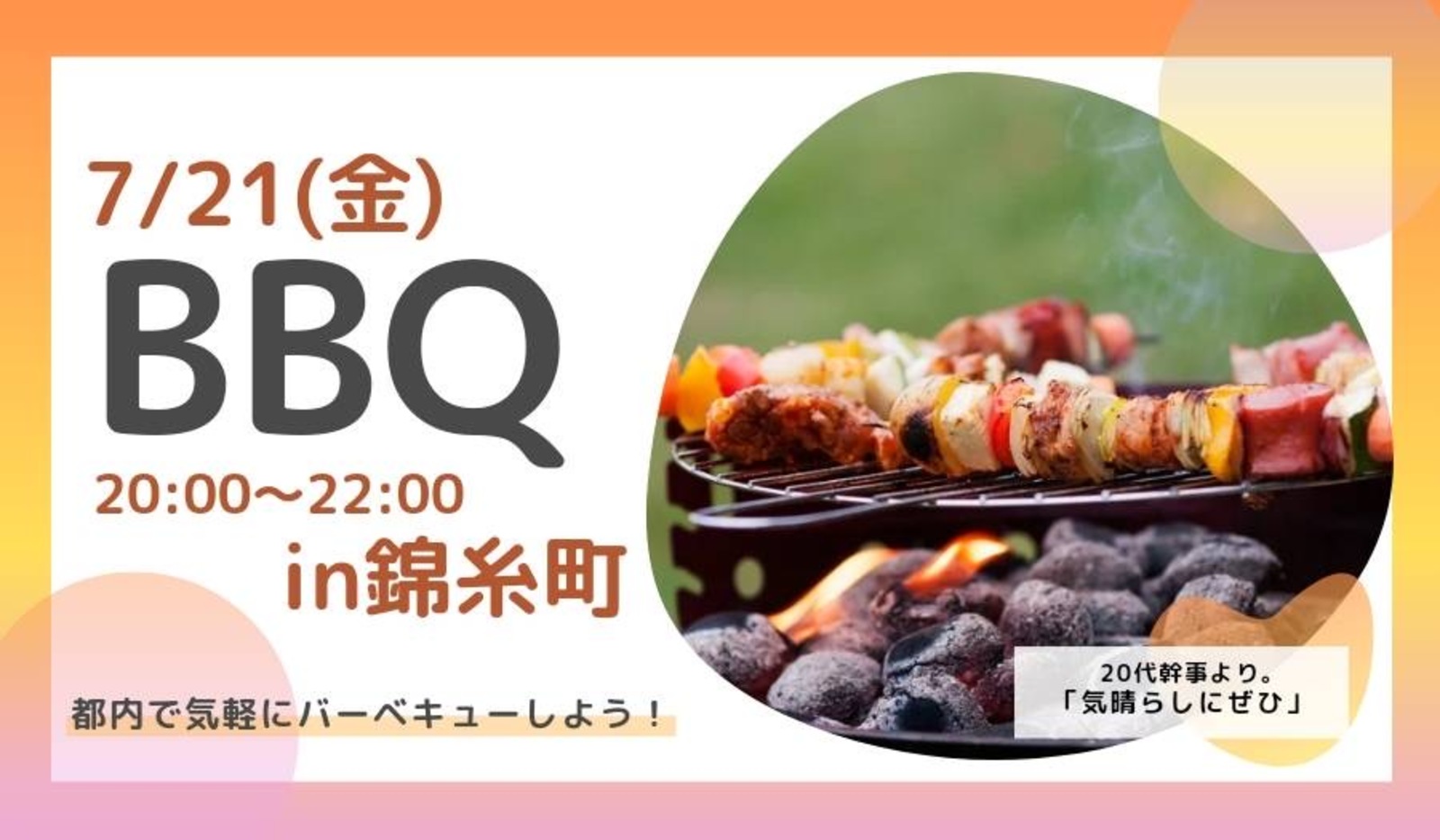 都内の綺麗な場所でBBQしませんか？（割引プランあります）