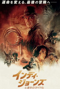 インディ・ジョーンズと運命のダイヤルを観て感想を語ろう！(予定時刻は上映館の都合により変更になる可能性があります)