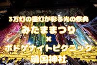 【平成生まれ限定】みたままつりで夏の夜を楽しもう🏮👘✨