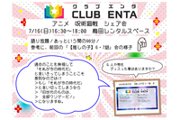 【梅田で活動中7/16】アニメ・マンガ・ゲーム好きなメンバー募集♪♪「呪術廻戦」シェア会