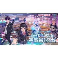  【原宿】リアル脱出ゲーム×にじさんじ『次元交わる学級会からの脱出』