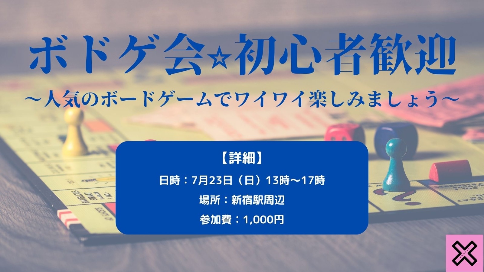 🌟ボドゲ会🌟　人気のボードゲームで盛り上がりましょう！　初心者歓迎