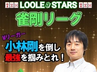 8/18(金)【完全ノーレート麻雀】飲まない🍺🙅‍♀️賭けない🙅‍♀️吸わない🚭決勝には"小林剛プロ"参戦決定⛴！🔰初心者の方大歓迎🔰点数計算できなくてもサポートします⭐️女性参加者多数！