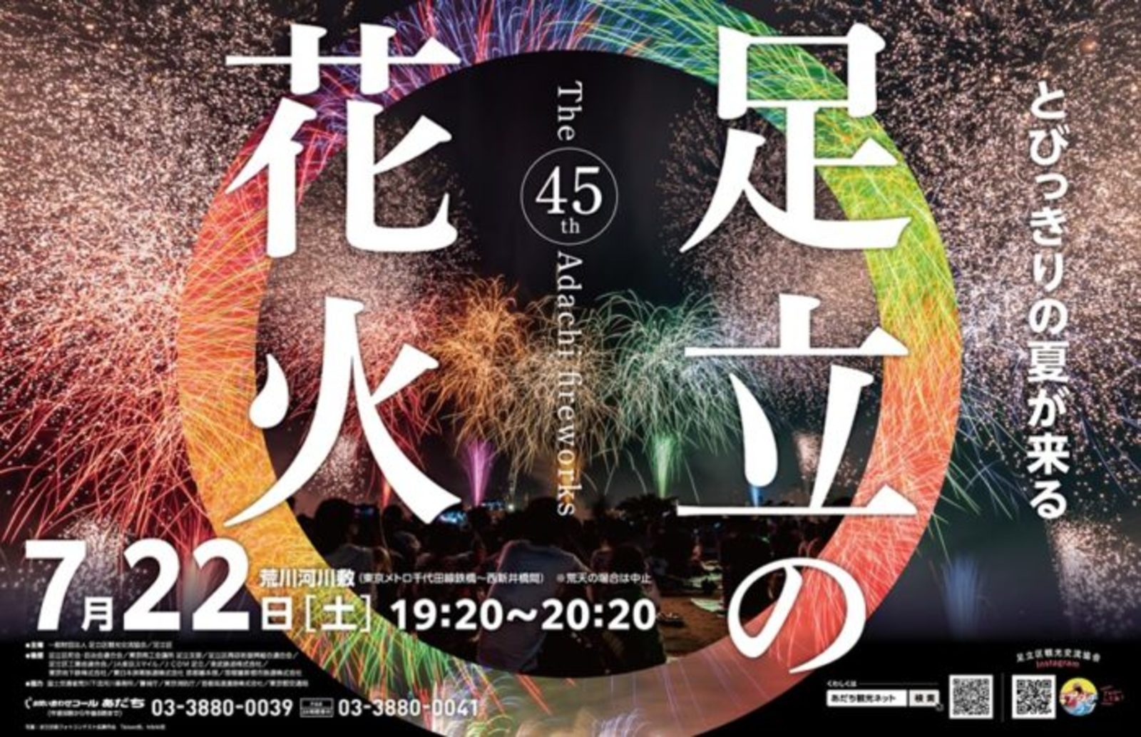 ４年ぶりの足立の花火！食べ物飲み物を持ち寄りでわいわい鑑賞します♪ レジャーシートなど用意します。